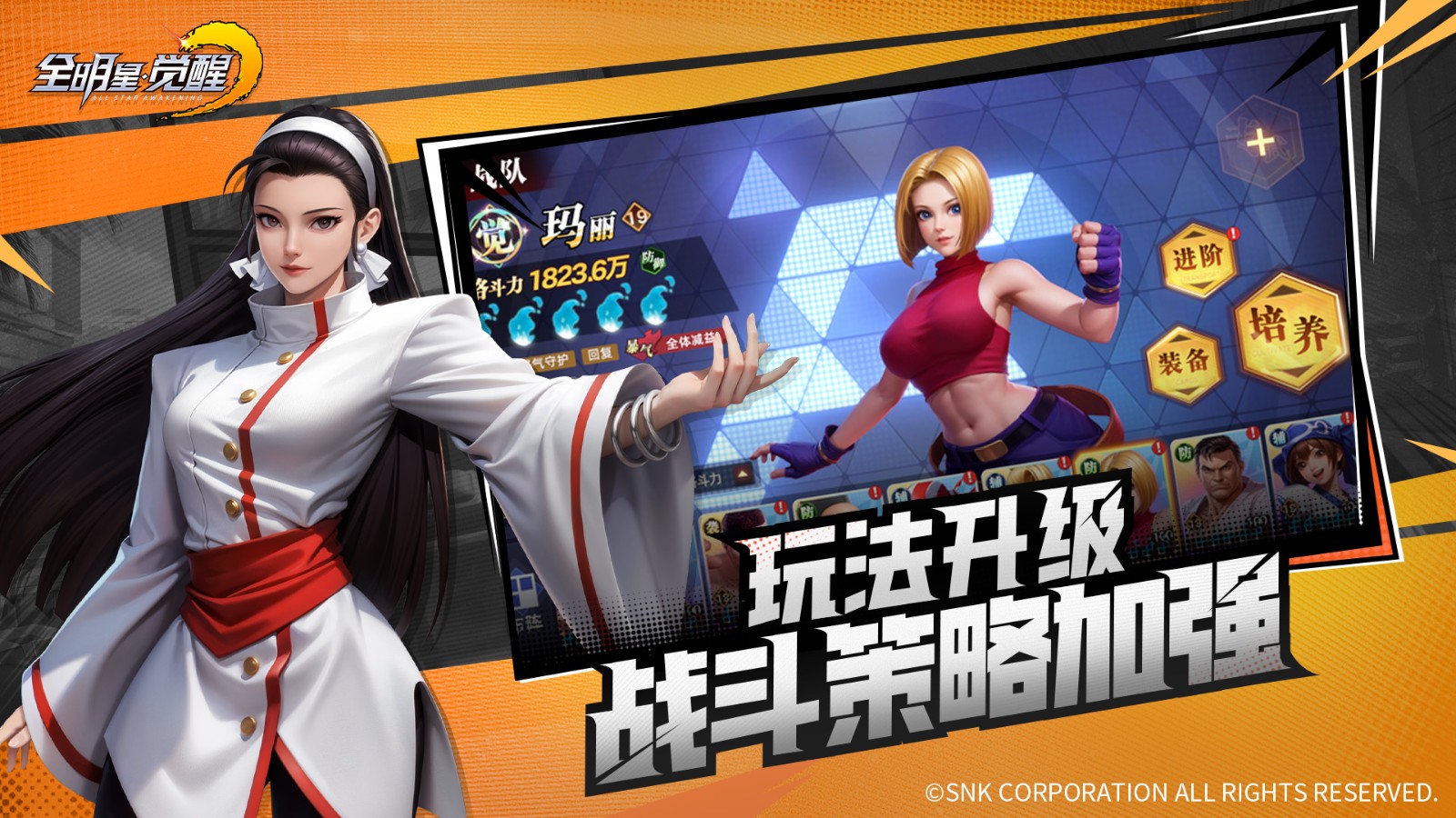 《全明星觉醒》明星阵容集结，重现经典格斗传奇！