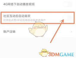 积目如何开启自动点赞和评论喜欢功能-积目设置自动互动的详细指南
