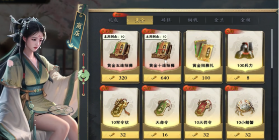 《名将杀》氪金系统详解