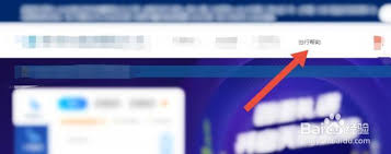 如何通过携程实现机舱升级——携程升舱操作指南