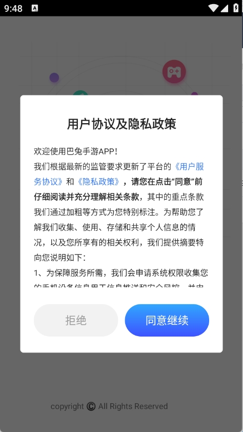 关于在巴兔手游盒子中下载游戏的详细流程说明