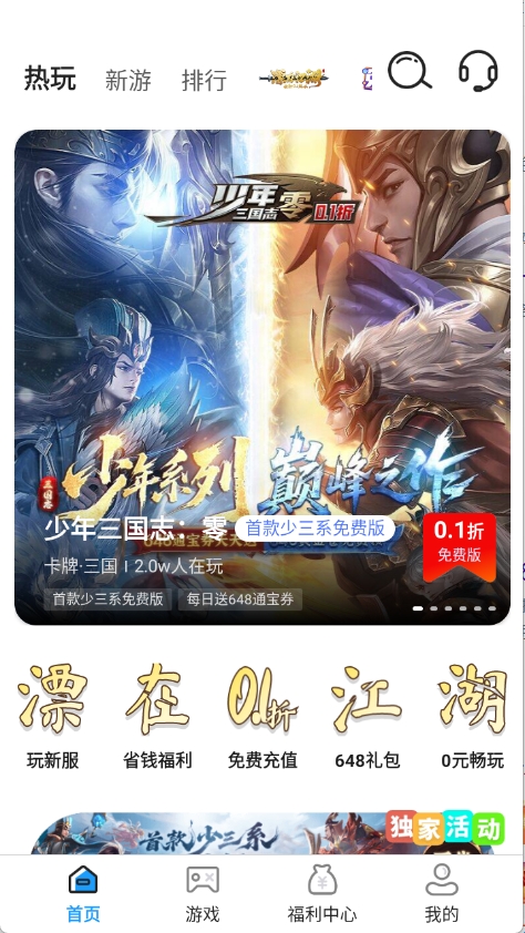 关于在巴兔手游盒子中下载游戏的详细流程说明