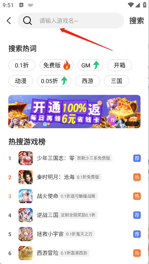 关于在巴兔手游盒子中下载游戏的详细流程说明