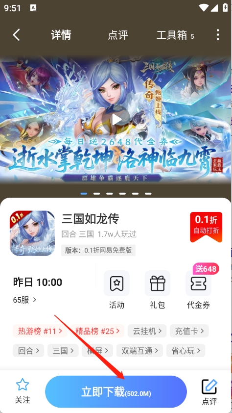 关于在巴兔手游盒子中下载游戏的详细流程说明