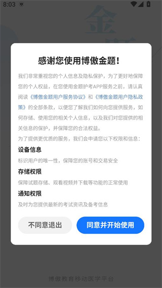 博傲金题应用学习指南