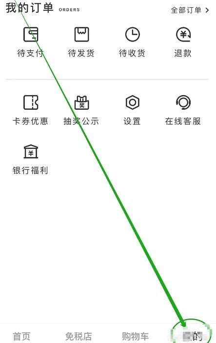 中免海南App如何重设登录密码