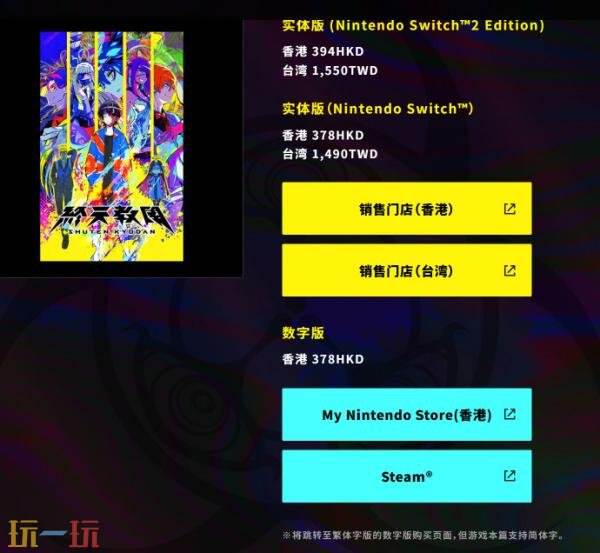 《终天教团》Switch2实体版本将于2025年4月23日正式发售，现已开启预购！   
