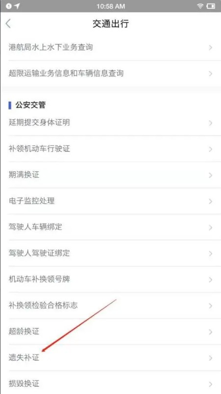鄂汇办应用中办理驾驶证补领的步骤详解