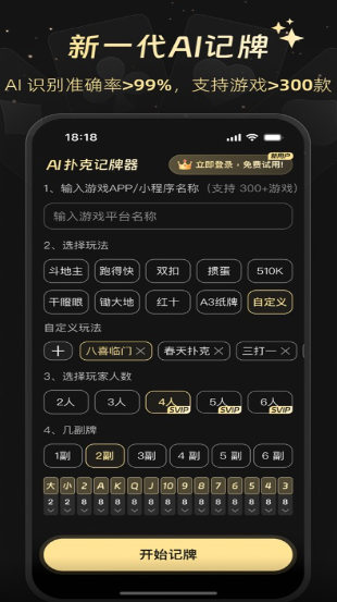 广泛适用的记牌辅助工具免费下载列表