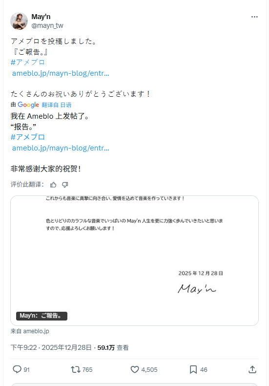 人气歌手May'n宣布喜结良缘,伴侣为吉他演奏家长泽孝志
人气歌手May'n宣布喜结良缘,伴侣为吉他演奏家长泽孝志