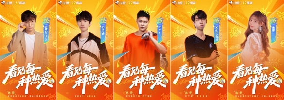 斗鱼庆祝十二周年华诞，焕新启航：用心感知每一种热爱，鱼儿与你同行，共创精彩未来