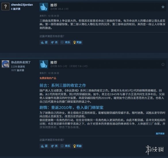 在Steam平台获得了极高评价的《命运游戏3：王者棋局》呈现了一场极限穿越的精彩表演