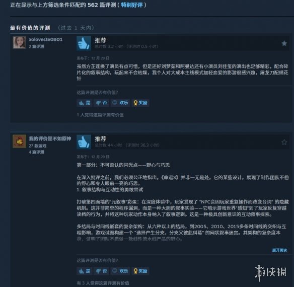 在Steam平台获得了极高评价的《命运游戏3：王者棋局》呈现了一场极限穿越的精彩表演