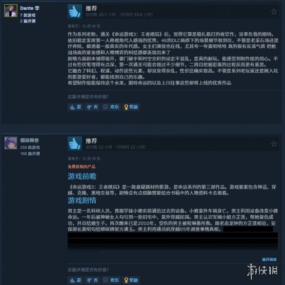 在Steam平台获得了极高评价的《命运游戏3：王者棋局》呈现了一场极限穿越的精彩表演