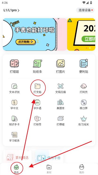 关于汉印错题app文档打印的方法介绍
