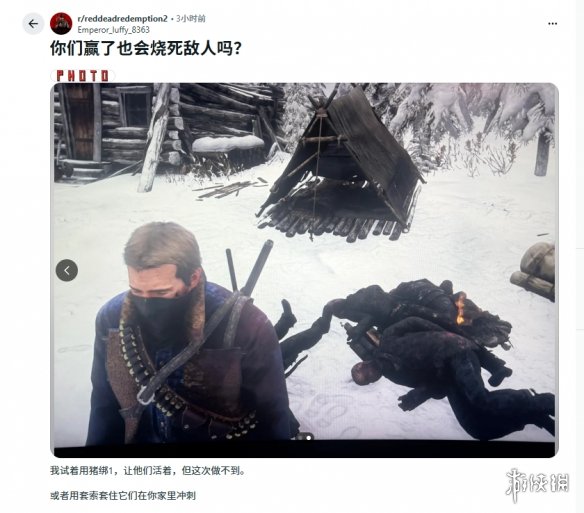 《荒野大镖客2》玩家的奇特行为：为何在战胜敌人后仍要“焚尸”？
