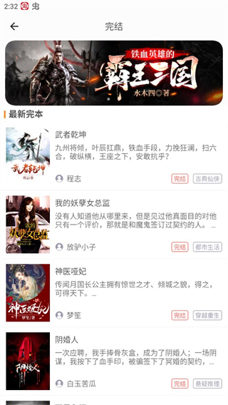 乐读小说应用中如何查阅已完结的小说作品