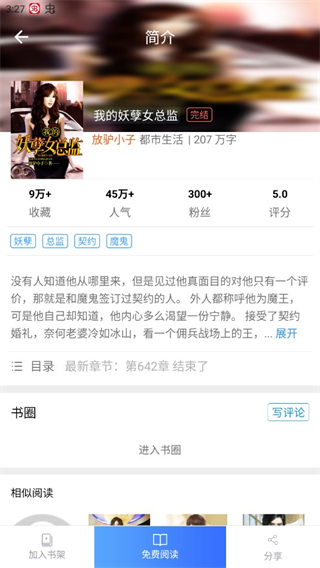 乐读小说应用中如何查阅已完结的小说作品