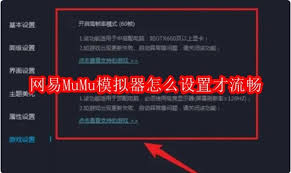 网易MuMu模拟器畅快运行的详细配置指南—如何调整设置实现更顺畅的体验
