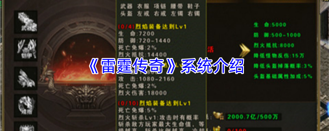 《雷霆传奇》游戏系统的详细介绍