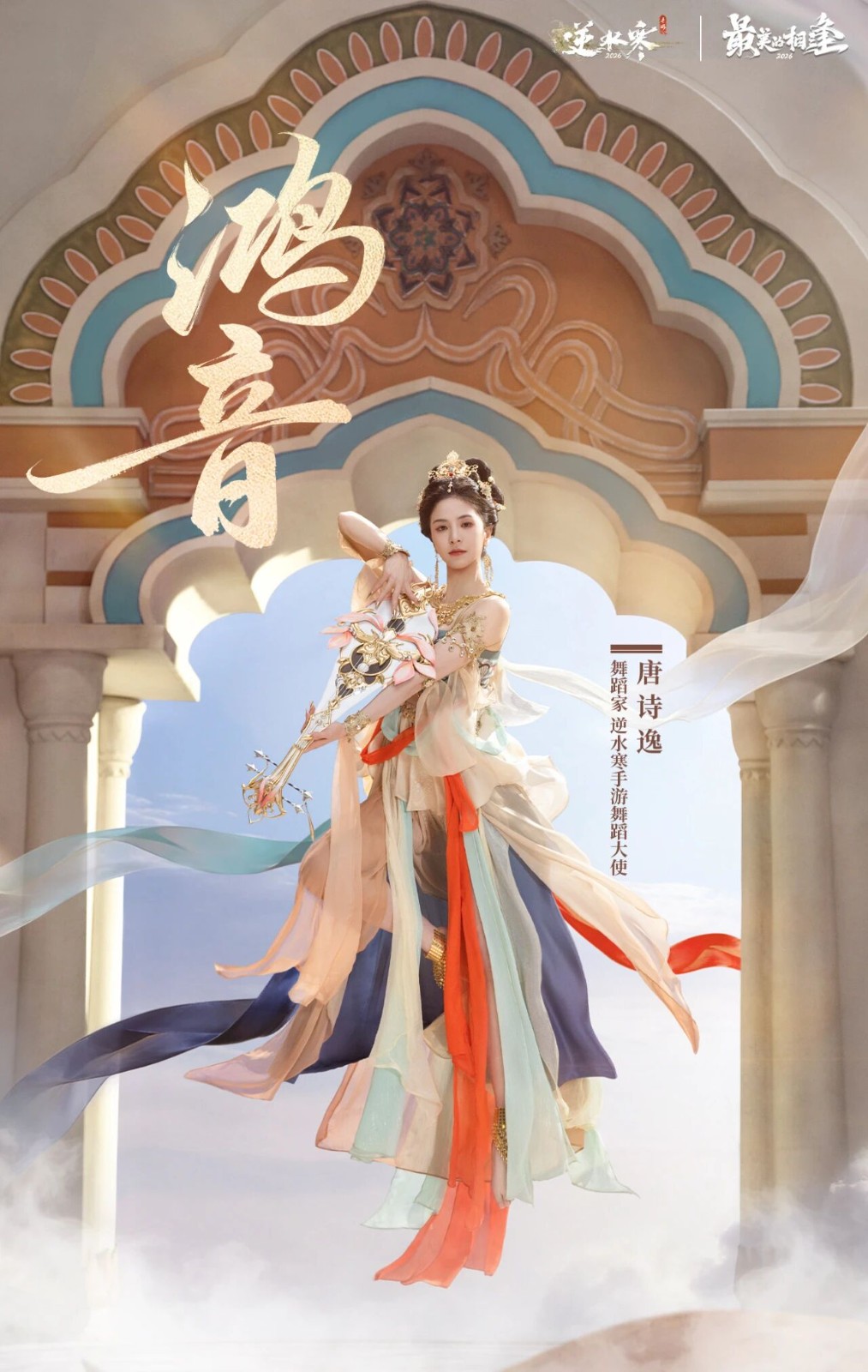 “最美的相逢”逆水寒虚拟音乐会直播圆满落幕，科技助力国风非遗打破局限