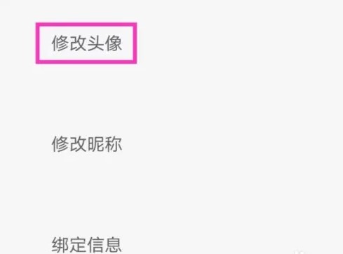 关于如何在日杂相机应用中更换头像的操作步骤介绍