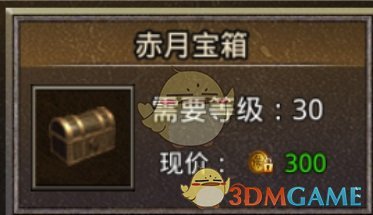 《盛大原始传奇》宝箱获取指南