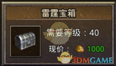 《盛大原始传奇》宝箱获取指南