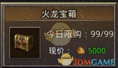 《盛大原始传奇》宝箱获取指南