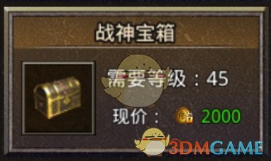 《盛大原始传奇》宝箱获取指南