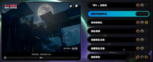 《绝区零》希望与绝望共生任务的激活方式详解