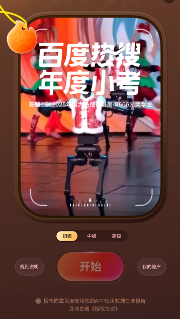 百度热搜年度小考的奖金提取方式详解 百度热搜年度小考的奖金提取方式详解