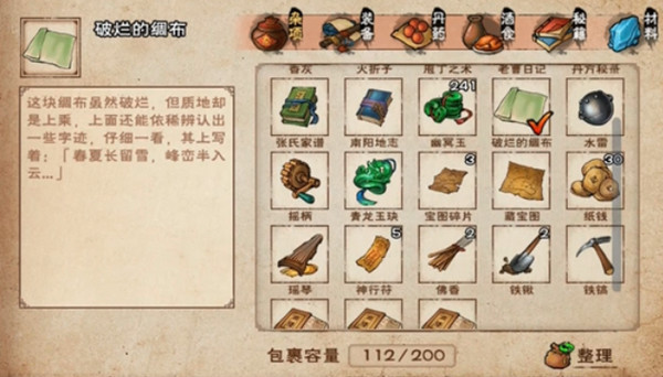 《烟雨江湖》巨鲸书页任务攻略指南