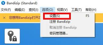 如何禁用Bandizip的自动更新功能—详细操作指南 如何禁用Bandizip的自动更新功能—详细操作指南
