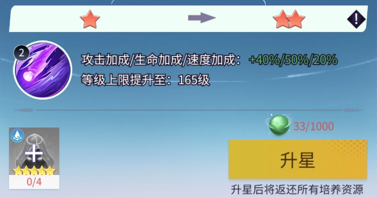 修仙达人提升星级指南