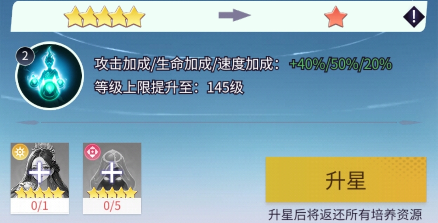 修仙达人提升星级指南