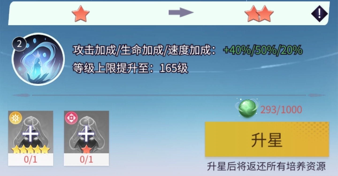 修仙达人提升星级指南