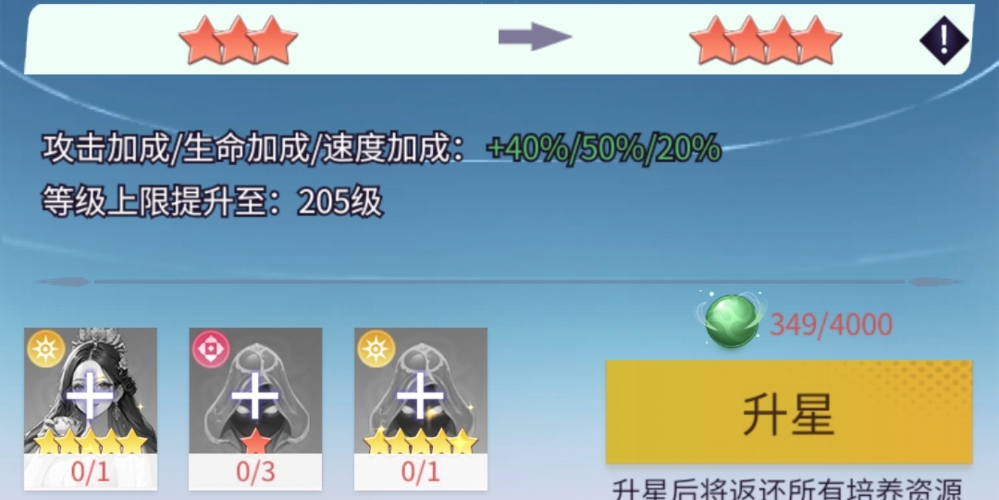 修仙达人提升星级指南