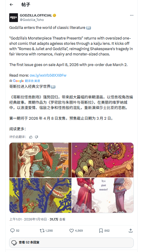 哥斯拉也踏上了恋爱之路？官方全新作品《罗密欧与茱丽叶以及哥斯拉》震撼登场 
