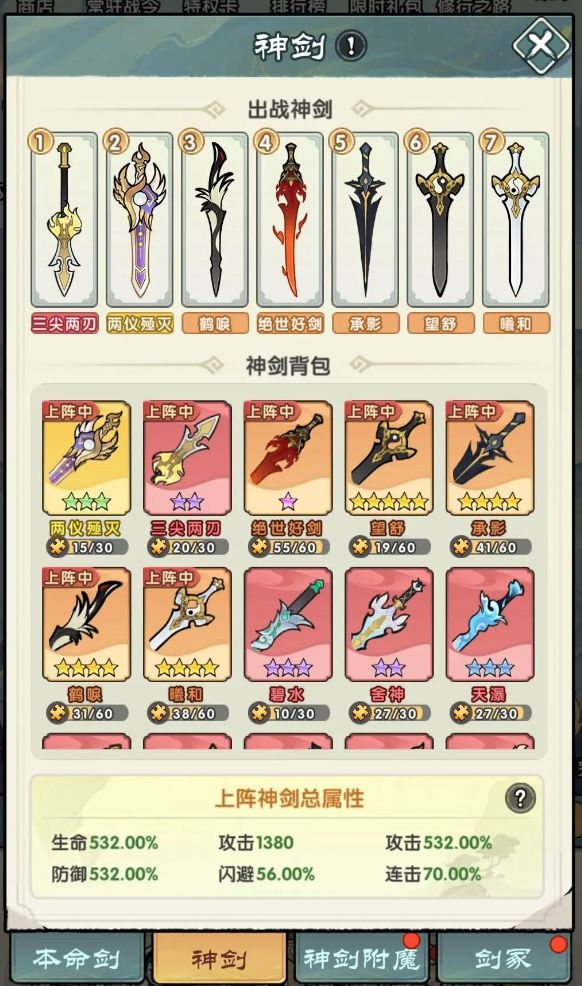 关于刀剑缭乱中适合平民玩家的PVP神剑推荐