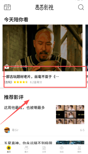 毒舌影视应用操作指南 毒舌影视应用操作指南