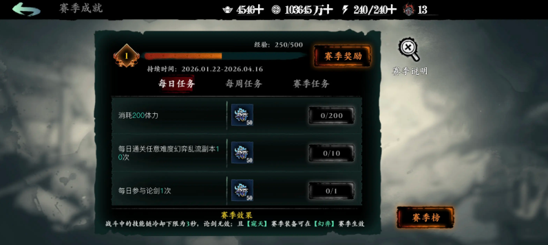 《影之刃3》幻弈赛季黑林邪王新心法指南 《影之刃3》幻弈赛季黑林邪王新心法指南