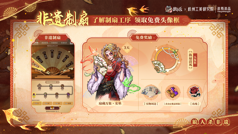 一扇万象,立即加入战局!网易狼人杀携手杭州工艺美术研究院启动非遗扇艺主题联动 一扇万象,立即加入战局!网易狼人杀携手杭州工艺美术研究院启动非遗扇艺主题联动