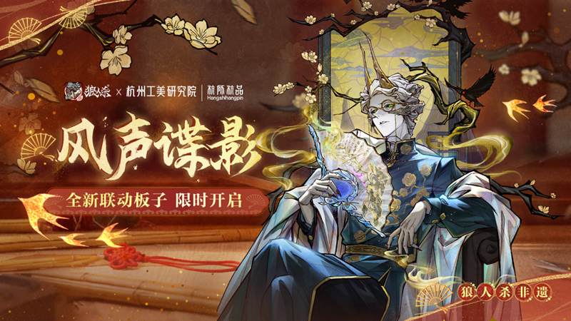一扇万象,立即加入战局!网易狼人杀携手杭州工艺美术研究院启动非遗扇艺主题联动 一扇万象,立即加入战局!网易狼人杀携手杭州工艺美术研究院启动非遗扇艺主题联动