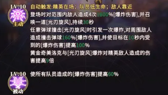 《晴空双子》黄金奇美洛克的玩法详解
