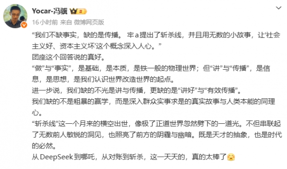 《黑神话：悟空》制作人冯骥近日在社交平台发表长文，盛赞“斩杀线”这一概念，称其为“正义之光”。  
