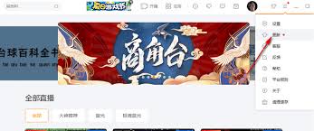 如何将虎牙直播升级到最新版本-虎牙直播务必更新到最先进的版本
