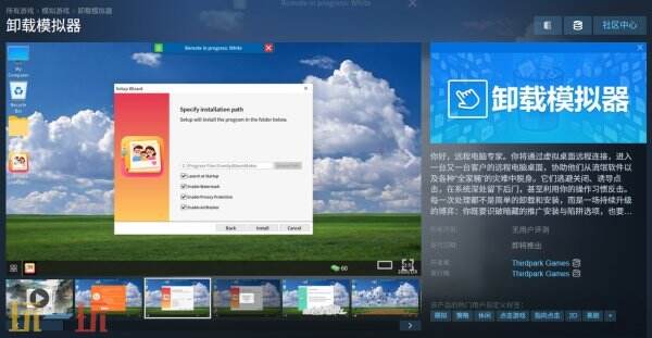 最新推出的益智策略模拟游戏《卸载模拟器》试玩版本已在Steam平台上线