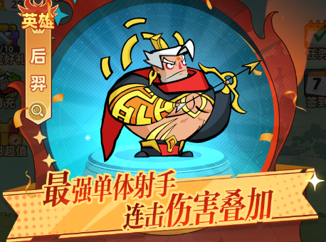 关于《王者之弈》中后羿的角色资料介绍