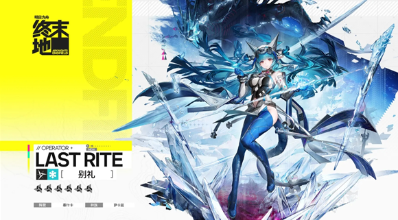 明日方舟终末地中别礼的培养指南 明日方舟终末地中别礼的培养指南